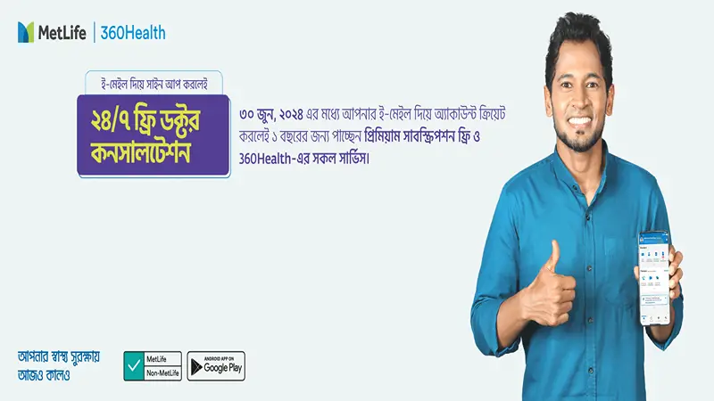 হজযাত্রীদের বিনামূল্যে ২৪ ঘণ্টা জরুরি ডাক্তারের পরামর্শ সেবা প্রদান করবে মেটলাইফ হজযাত্রীদের বিনামূল্যে ২৪ ঘণ্টা জরুরি ডাক্তারের পরামর্শ সেবা প্রদান করবে মেটলাইফ