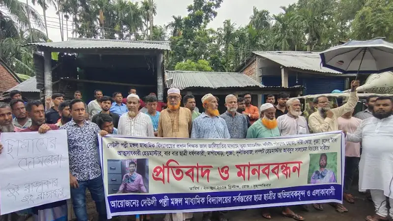 মির্জাগঞ্জে প্রধান শিক্ষকের অপসারণের দাবিতে এলাকাবাসীর মানববন্ধন মির্জাগঞ্জে প্রধান শিক্ষকের অপসারণের দাবিতে এলাকাবাসীর মানববন্ধন