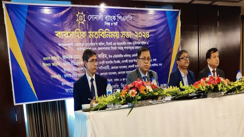 সোনালী ব্যাংক সিলেট অঞ্চলের ব্যবসায়িক পর্যালোচনা সভা অনুষ্ঠিত সোনালী ব্যাংক সিলেট অঞ্চলের ব্যবসায়িক পর্যালোচনা সভা অনুষ্ঠিত