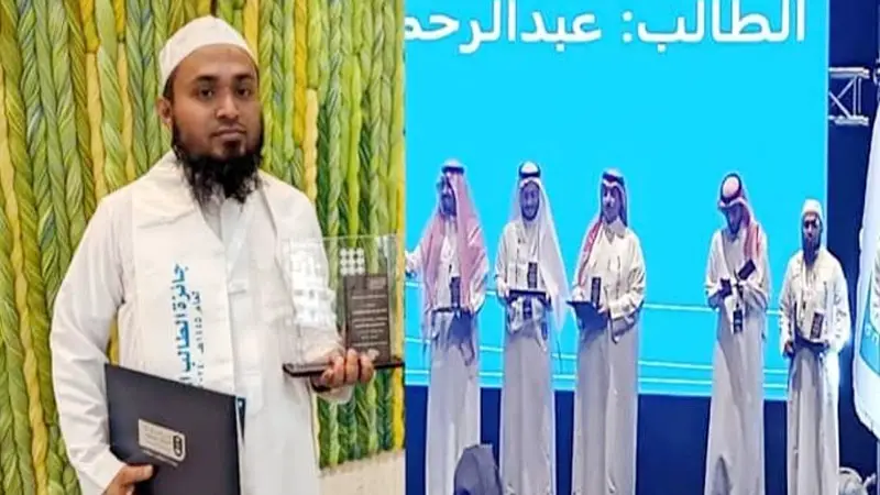 সৌদিতে বাংলাদেশি মান্নানকে ‘আইডিয়াল স্টুডেন্ট’ অ্যাওয়ার্ড সৌদিতে বাংলাদেশি মান্নানকে ‘আইডিয়াল স্টুডেন্ট’ অ্যাওয়ার্ড
