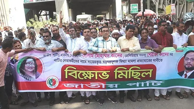 জিএম কাদেরের মামলার প্রতিবাদে জাপার বিক্ষোভ জিএম কাদেরের মামলার প্রতিবাদে জাপার বিক্ষোভ