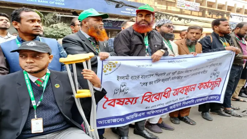 এস আলমের নীতিমালার ফাঁদে ইসলামি ব্যাংকের আরডিএস কর্মকর্তারা
