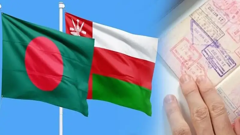 বাংলাদেশের ওপর ভিসা নিষেধাজ্ঞা তুলে নিল ওমান বাংলাদেশের ওপর ভিসা নিষেধাজ্ঞা তুলে নিল ওমান