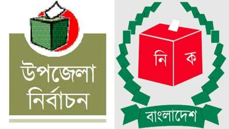 চতুর্থ ধাপের উপজেলা নির্বাচনের তফশিল ঘোষণা চতুর্থ ধাপের উপজেলা নির্বাচনের তফশিল ঘোষণা