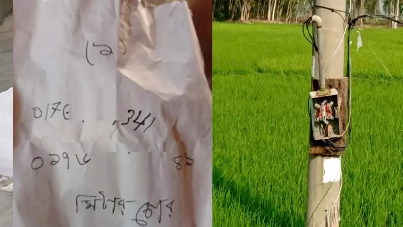 আজব ঘটনা! বিকাশে টাকা দিলেই ফিরছে চুরি হওয়া বৈদ্যুতিক মিটার আজব ঘটনা! বিকাশে টাকা দিলেই ফিরছে চুরি হওয়া বৈদ্যুতিক মিটার