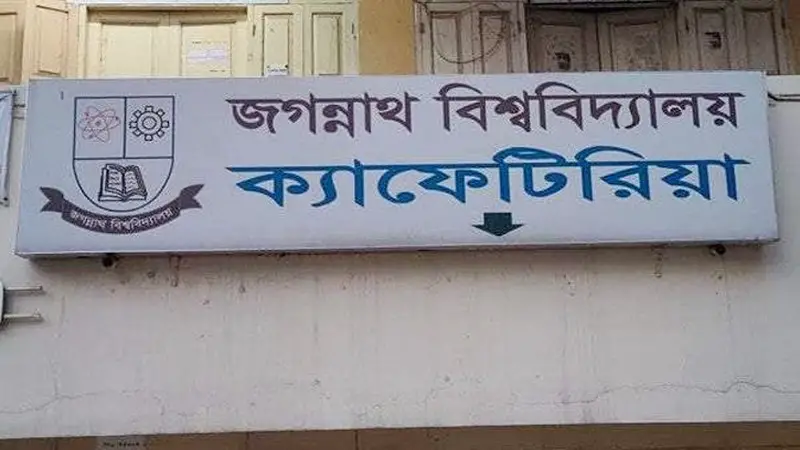 জবিতে এক ক্যাফেটেরিয়া থেকেই ছাত্রলীগ ফাও খেয়েছে ৭ লাখ টাকা জবিতে এক ক্যাফেটেরিয়া থেকেই ছাত্রলীগ ফাও খেয়েছে ৭ লাখ টাকা