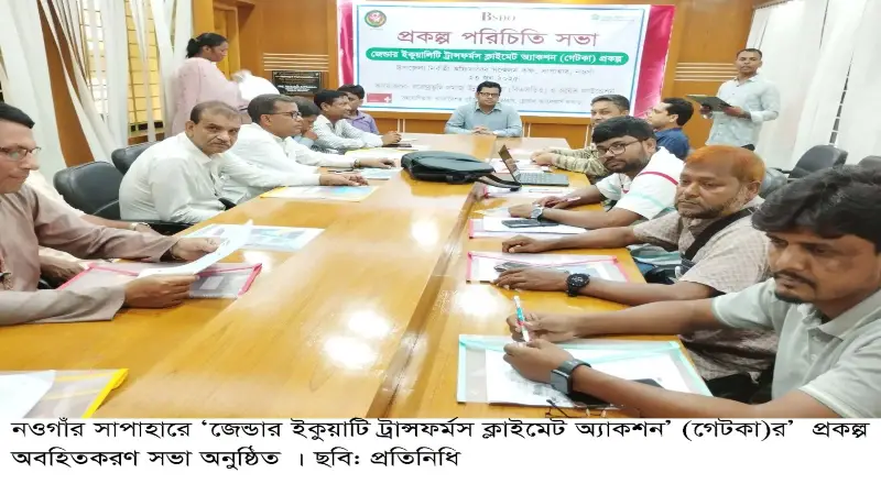 সাপাহারে প্রকল্প অবহিতকরণ সভা অনুষ্ঠিত সাপাহারে প্রকল্প অবহিতকরণ সভা অনুষ্ঠিত