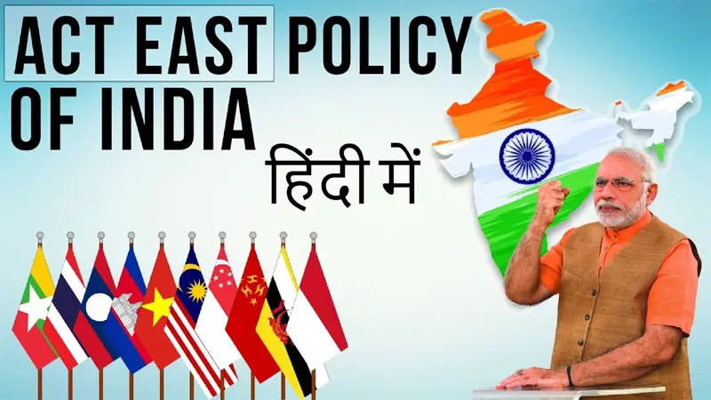 ভারতের অ্যাক্ট ইস্ট পলিসি ভারতের অ্যাক্ট ইস্ট পলিসি