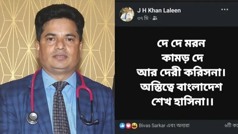 জুলাই আন্দোলনকালে ফেসবুকে দেওয়া বিতর্কিত পোস্ট ভাইরাল জুলাই আন্দোলনকালে ফেসবুকে দেওয়া বিতর্কিত পোস্ট ভাইরাল