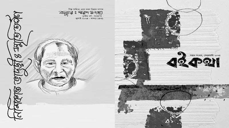দুটি লিটলম্যাগ দুটি লিটলম্যাগ