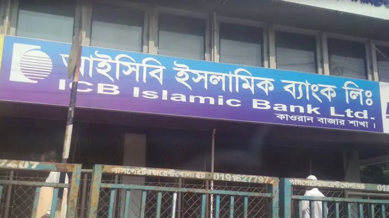 আইসিবি ব্যাংকে ধাপে ধাপে পরিশোধ হচ্ছে কর্মচারীদের বেতন আইসিবি ব্যাংকে ধাপে ধাপে পরিশোধ হচ্ছে কর্মচারীদের বেতন