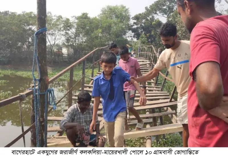 জরাজীর্ণ কলকলিয়া-মায়েরখালী পোল, ১০ গ্রামের মানুষ চরম ভোগান্তিতে জরাজীর্ণ কলকলিয়া-মায়েরখালী পোল, ১০ গ্রামের মানুষ চরম ভোগান্তিতে
