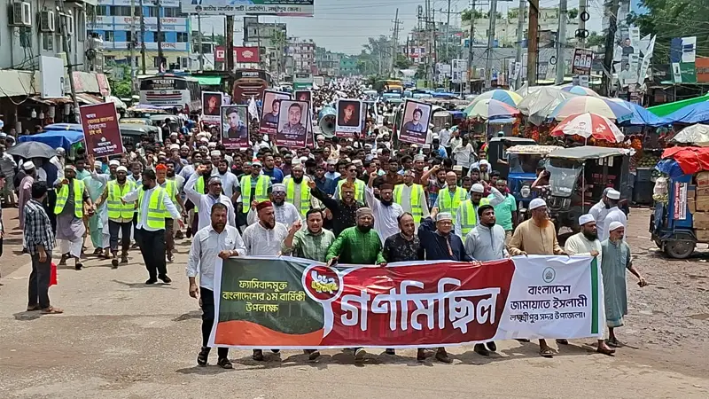 জুলাই গণ-অভ্যুত্থান দিবস: লক্ষ্মীপুরে জামায়াতের সমাবেশ ও মিছিল জুলাই গণ-অভ্যুত্থান দিবস: লক্ষ্মীপুরে জামায়াতের সমাবেশ ও মিছিল
