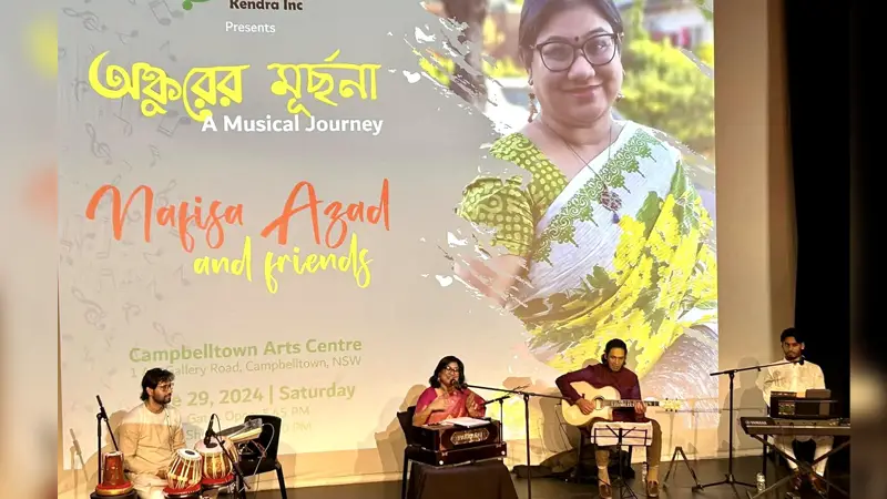 নাফিসা আজাদের সঙ্গীত সন্ধ্যা ‘অংস্কুরের মূর্ছনা’য় মুগ্ধ সিডনিবাসী নাফিসা আজাদের সঙ্গীত সন্ধ্যা ‘অংস্কুরের মূর্ছনা’য় মুগ্ধ সিডনিবাসী