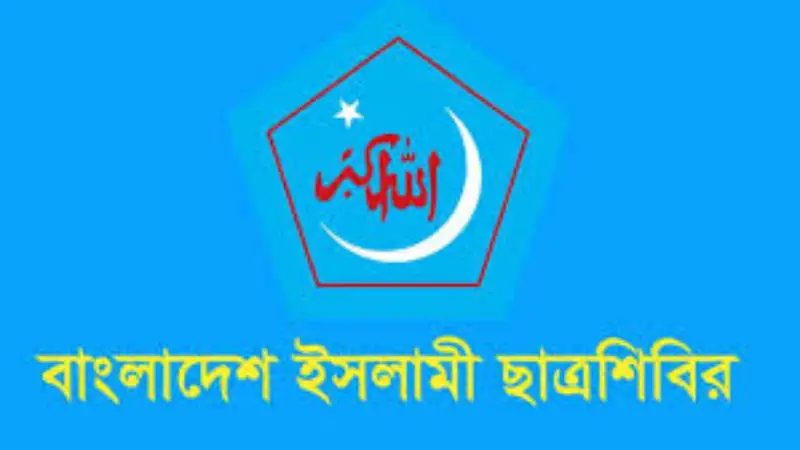 ভারতের আগরতলাস্থ বাংলাদেশ সহকারী হাই কমিশনে হামলার ঘটনায় ছাত্রশিবিরের নিন্দা ও প্রতিবাদ ভারতের আগরতলাস্থ বাংলাদেশ সহকারী হাই কমিশনে হামলার ঘটনায় ছাত্রশিবিরের নিন্দা ও প্রতিবাদ