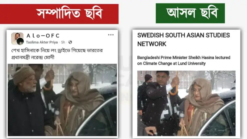 শেখ হাসিনার সঙ্গে নরেন্দ্র মোদির লং ড্রাইভ: ফ্যাক্ট চেক শেখ হাসিনার সঙ্গে নরেন্দ্র মোদির লং ড্রাইভ: ফ্যাক্ট চেক