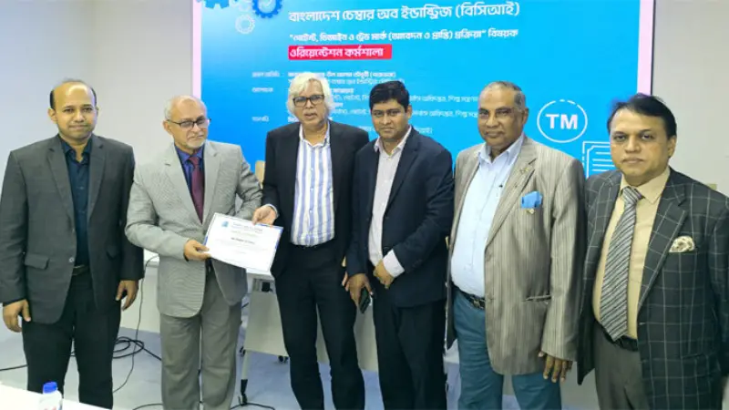 বিসিআইয়ের উদ্যোগে পেটেন্ট, ডিজাইন ও ট্রেডমার্ক বিষয়ক কর্মশালা অনুষ্ঠিত বিসিআইয়ের উদ্যোগে পেটেন্ট, ডিজাইন ও ট্রেডমার্ক বিষয়ক কর্মশালা অনুষ্ঠিত
