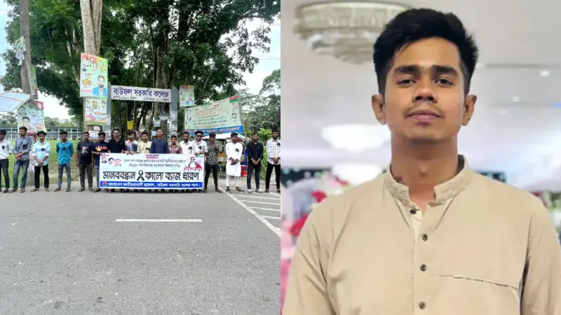 সাম্যর হত্যাকারীদের দৃষ্টান্তমূলক শাস্তির দাবিতে বাউফলে কর্মসূচি পালন সাম্যর হত্যাকারীদের দৃষ্টান্তমূলক শাস্তির দাবিতে বাউফলে কর্মসূচি পালন
