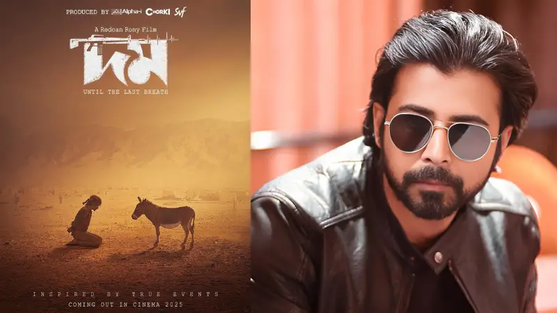 আফরান নিশোর নতুন সিনেমা ‘দম’ - বাস্তবতার ছায়ায় এক নতুন অভিযান, ঈদে মুক্তি! আফরান নিশোর নতুন সিনেমা ‘দম’ - বাস্তবতার ছায়ায় এক নতুন অভিযান, ঈদে মুক্তি!