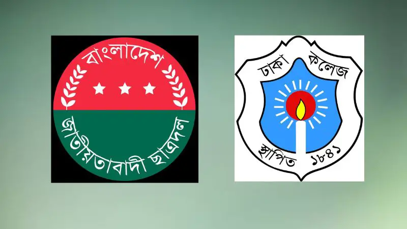 ঢাকা কলেজ ছাত্রদলের ৬ নেতাকে শোকজ ঢাকা কলেজ ছাত্রদলের ৬ নেতাকে শোকজ