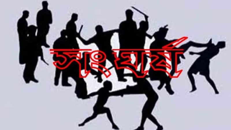 ফরিদপুরের ভাঙ্গায় রাতের অন্ধকারে টর্চ জ্বালিয়ে সংঘর্ষে নিহত ১, আহত ২৫