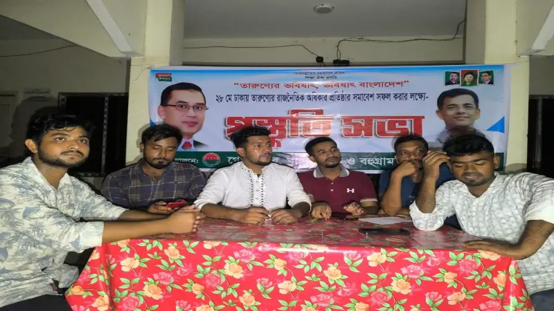 তারুণ্যের সমাবেশ সফল করতে ছাত্রদলের প্রস্তুতি সভা তারুণ্যের সমাবেশ সফল করতে ছাত্রদলের প্রস্তুতি সভা