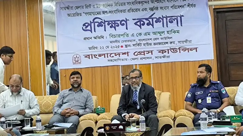 সাতক্ষীরায় ‘গণমাধ্যমের অপ-সাংবাদিকতা প্রতিরোধ এবং বস্তুনিষ্ঠ সংবাদ পরিবেশন’ শীর্ষক প্রশিক্ষণ কর্মশালা সাতক্ষীরায় ‘গণমাধ্যমের অপ-সাংবাদিকতা প্রতিরোধ এবং বস্তুনিষ্ঠ সংবাদ পরিবেশন’ শীর্ষক প্রশিক্ষণ কর্মশালা