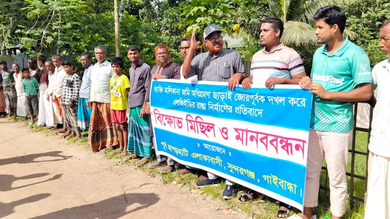 জোরপূর্বক জমি দখল করে রাস্তা নির্মাণের প্রতিবাদে গাইবান্ধায় মানববন্ধন জোরপূর্বক জমি দখল করে রাস্তা নির্মাণের প্রতিবাদে গাইবান্ধায় মানববন্ধন