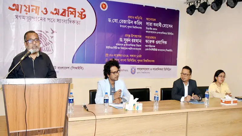 খুবিতে গণঅভ্যুত্থানের পরে সাংবাদিকতা বিষয়ক সেমিনার খুবিতে গণঅভ্যুত্থানের পরে সাংবাদিকতা বিষয়ক সেমিনার