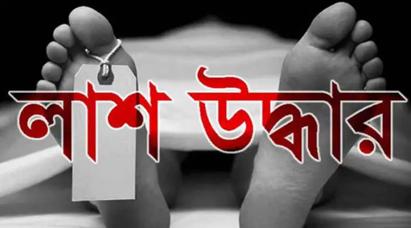 নেত্রকোনায় খাল থেকে অজ্ঞাত যুবকের লাশ উদ্ধার নেত্রকোনায় খাল থেকে অজ্ঞাত যুবকের লাশ উদ্ধার