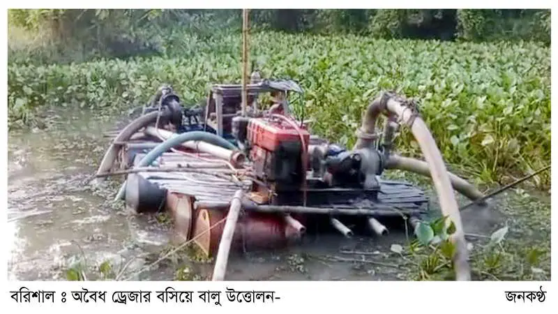 অবৈধ ড্রেজার দিয়ে বালু উত্তোলন অবৈধ ড্রেজার দিয়ে বালু উত্তোলন