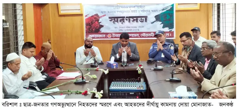 শহীদদের স্মরণে সভা