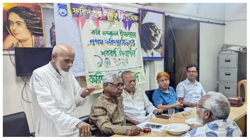 কবি কাজী নজরুল ইসলামের প্রথম ফরিদপুর সফরের শতবর্ষ উদ্যাপন কবি কাজী নজরুল ইসলামের প্রথম ফরিদপুর সফরের শতবর্ষ উদ্যাপন