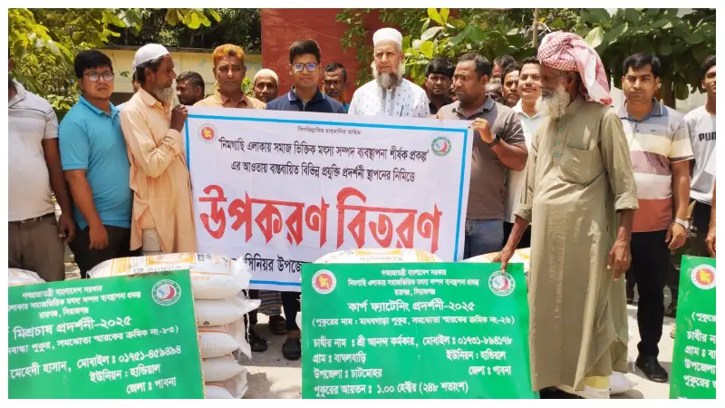 পাবনায় মাছ চাষে উৎসাহ, পোনা ও খাদ্য পেলেন চাষীরা পাবনায় মাছ চাষে উৎসাহ, পোনা ও খাদ্য পেলেন চাষীরা