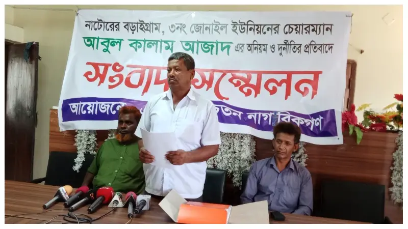 নাটোরে ইউপি চেয়ারম্যানের বিরুদ্ধে অনিয়ম-দুর্নীতির অভিযোগ এনে সংবাদ সম্মেলন নাটোরে ইউপি চেয়ারম্যানের বিরুদ্ধে অনিয়ম-দুর্নীতির অভিযোগ এনে সংবাদ সম্মেলন