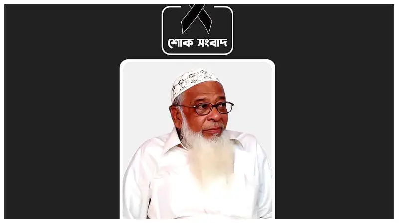 দোহার পৌরসভার প্রথম মেয়র আব্দুর রহিম মিয়ার ইন্তেকাল দোহার পৌরসভার প্রথম মেয়র আব্দুর রহিম মিয়ার ইন্তেকাল