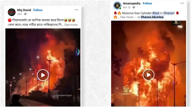 পাকিস্তানের শিয়ালকোটে ভারতীয় ক্ষেপণাস্ত্র হামলার দাবিতে প্রচারিত ভিডিও নিয়ে যা জানা গেল পাকিস্তানের শিয়ালকোটে ভারতীয় ক্ষেপণাস্ত্র হামলার দাবিতে প্রচারিত ভিডিও নিয়ে যা জানা গেল