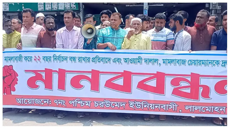 ইউনিয়ন চেয়ারম্যানের অপসারণের দাবিতে মানববন্ধন ইউনিয়ন চেয়ারম্যানের অপসারণের দাবিতে মানববন্ধন