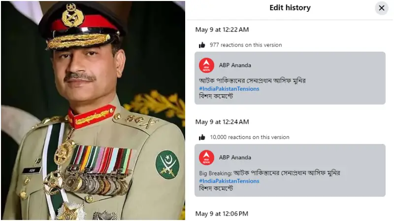 পাকিস্তানের সেনাপ্রধান আটক? যা জানালো রিউমর স্ক্যানার পাকিস্তানের সেনাপ্রধান আটক? যা জানালো রিউমর স্ক্যানার