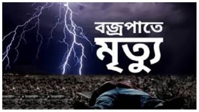 নাগেশ্বরীতে বজ্রপাতে নিহত কৃষক, পরিবারে শোকের মাতম নাগেশ্বরীতে বজ্রপাতে নিহত কৃষক, পরিবারে শোকের মাতম