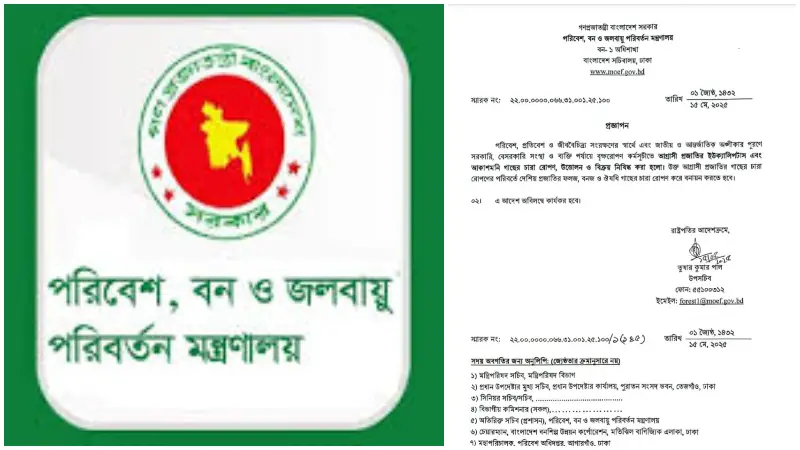 ইউক্যালিপটাস ও আকাশমনি গাছের চারা রোপণ, উত্তোলন ও বিক্রয়ে নিষেধাজ্ঞা ইউক্যালিপটাস ও আকাশমনি গাছের চারা রোপণ, উত্তোলন ও বিক্রয়ে নিষেধাজ্ঞা
