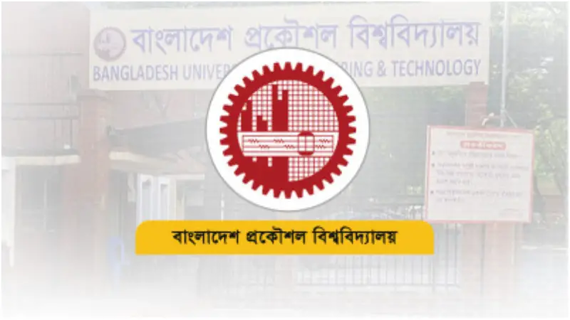 বুয়েটে হিসাবরক্ষক পদে নিয়োগ, অনলাইনে আবেদন ৩০ জুন পর্যন্ত