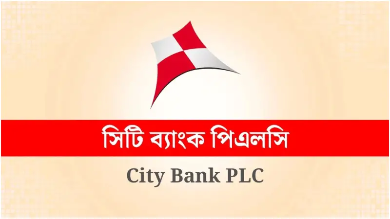 অভিজ্ঞতা ছাড়াই নিয়োগ সিটি ব্যাংকে নিয়োগ, আবেদনের শেষ তারিখ ৪ জুন অভিজ্ঞতা ছাড়াই নিয়োগ সিটি ব্যাংকে নিয়োগ, আবেদনের শেষ তারিখ ৪ জুন