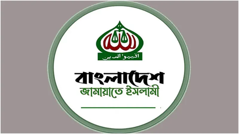 বাংলাদেশ জামায়াতে ইসলামী নিবন্ধন ফিরে পেয়েছে বাংলাদেশ জামায়াতে ইসলামী নিবন্ধন ফিরে পেয়েছে