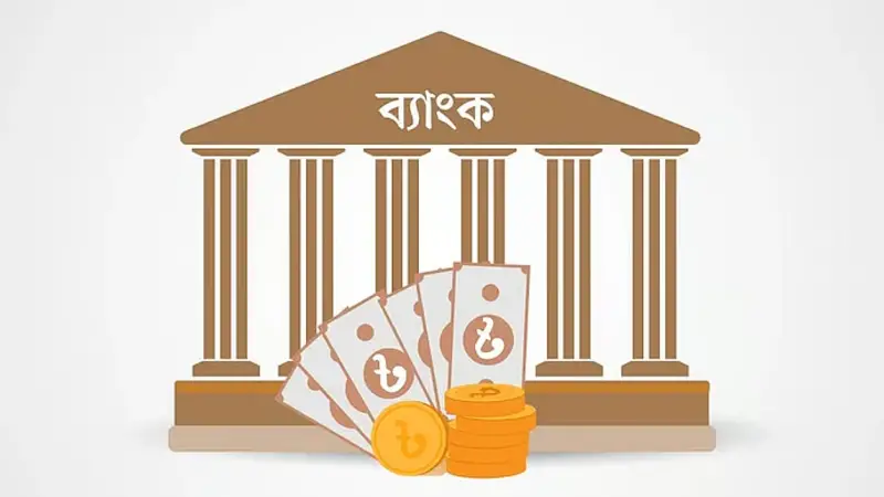 ঋণ পরিশোধে ব্যর্থ হলে ব্যাংক কী করে? ঋণ খেলাপিদের জন্য আইনি পরামর্শ