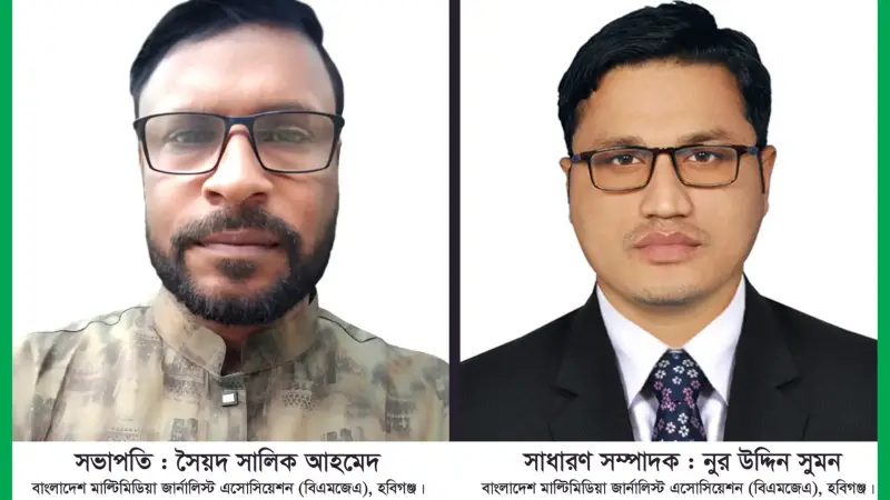 বিএমজেএ হবিগঞ্জ জেলা কমিটি অনুমোদিত বিএমজেএ হবিগঞ্জ জেলা কমিটি অনুমোদিত