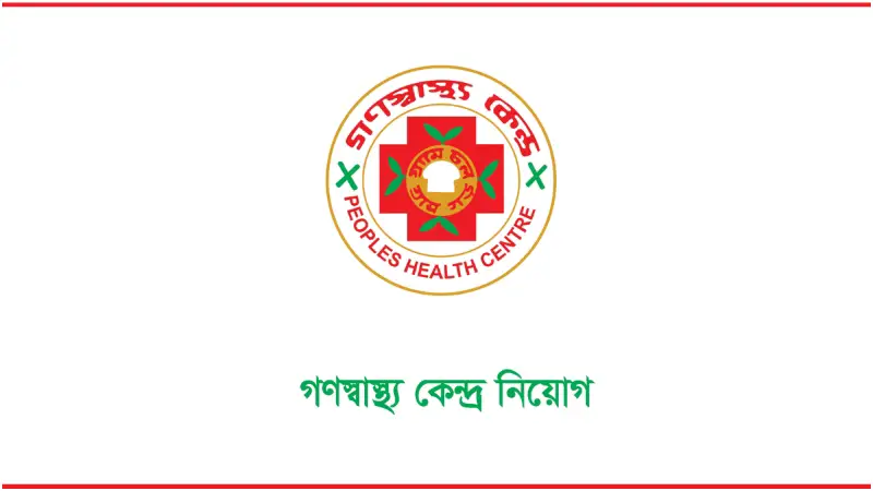 গণস্বাস্থ্য কেন্দ্রে ৩৮ হাজার টাকা বেতনে চাকরি, আবেদনের শেষ তারিখ ১৬ জুন গণস্বাস্থ্য কেন্দ্রে ৩৮ হাজার টাকা বেতনে চাকরি, আবেদনের শেষ তারিখ ১৬ জুন