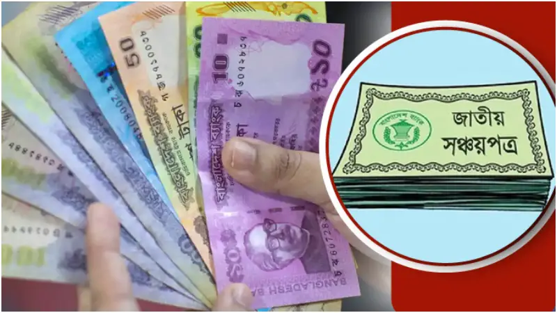 মৃত্যুর পরও টাকা তুলবেন নমিনি! জানুন পরিবার সঞ্চয়পত্রের বিশেষ নিয়ম মৃত্যুর পরও টাকা তুলবেন নমিনি! জানুন পরিবার সঞ্চয়পত্রের বিশেষ নিয়ম