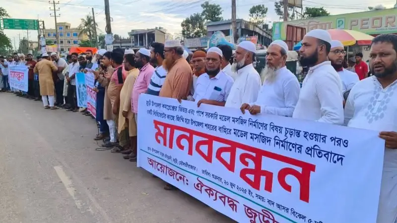 উপজেলা সদরের বাইরে মডেল মসজিদ নির্মাণের প্রতিবাদে জুড়ীতে মানববন্ধন উপজেলা সদরের বাইরে মডেল মসজিদ নির্মাণের প্রতিবাদে জুড়ীতে মানববন্ধন