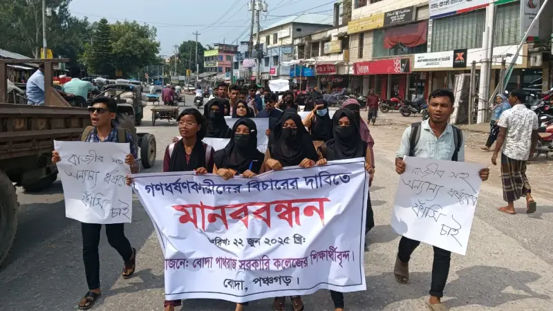 কলেজ শিক্ষার্থীকে গণধর্ষণের অভিযোগে বিচারের দাবিতে বোদায় শিক্ষার্থীদের মানববন্ধন কলেজ শিক্ষার্থীকে গণধর্ষণের অভিযোগে বিচারের দাবিতে বোদায় শিক্ষার্থীদের মানববন্ধন